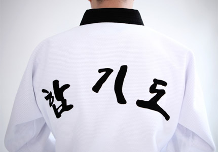 공인용품 도복 이미지